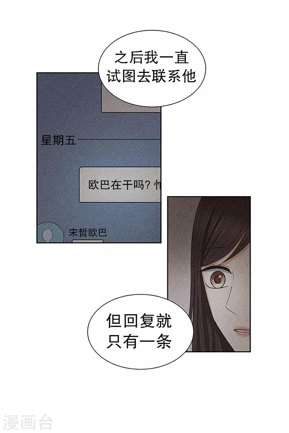《现在是37.2》第18话 如果我们18 第13页