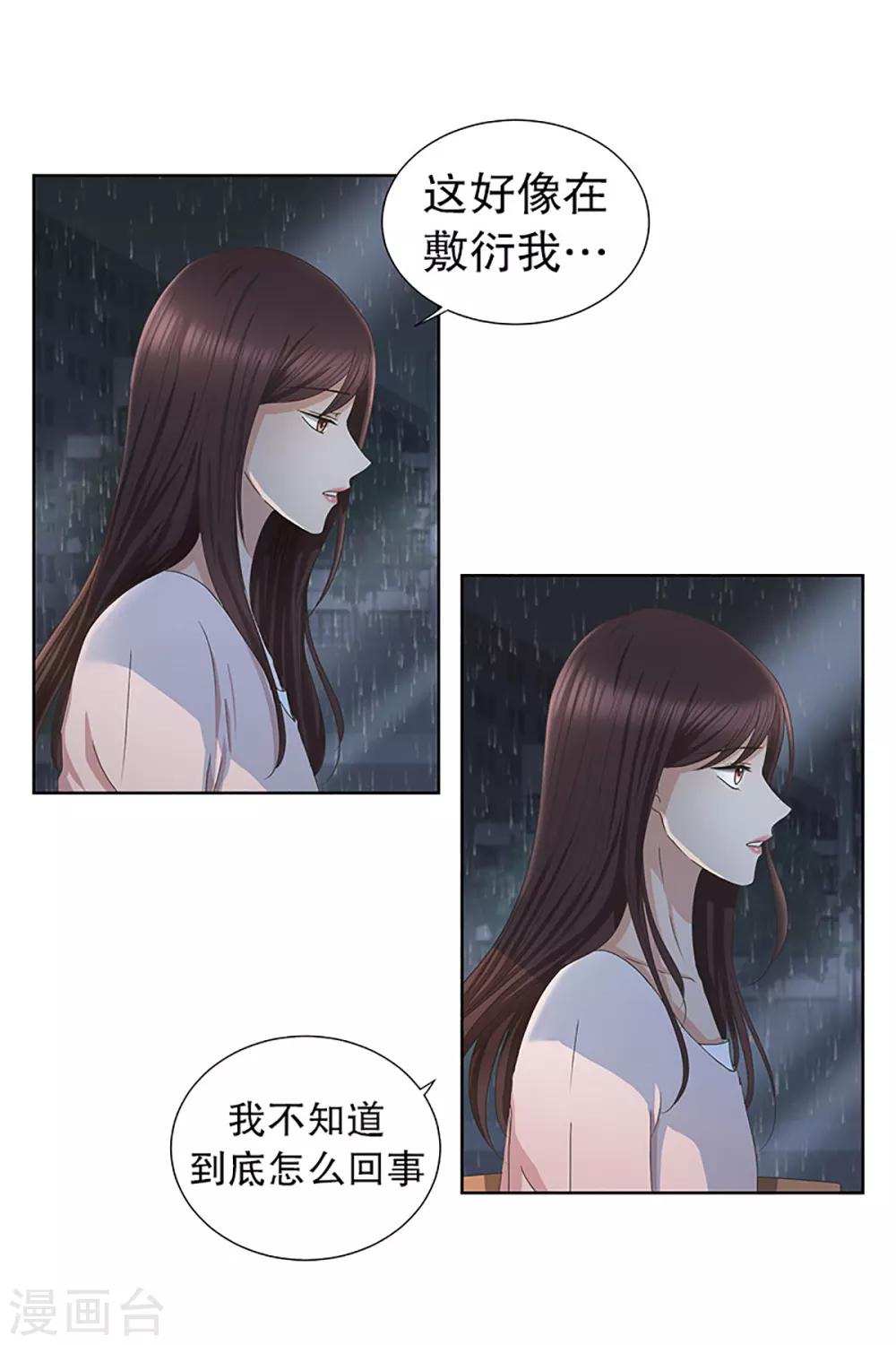 《现在是37.2》第18话 如果我们18 第15页