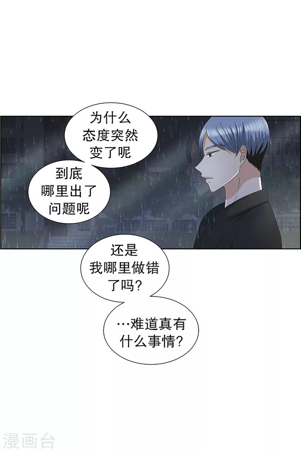 《现在是37.2》第18话 如果我们18 第16页