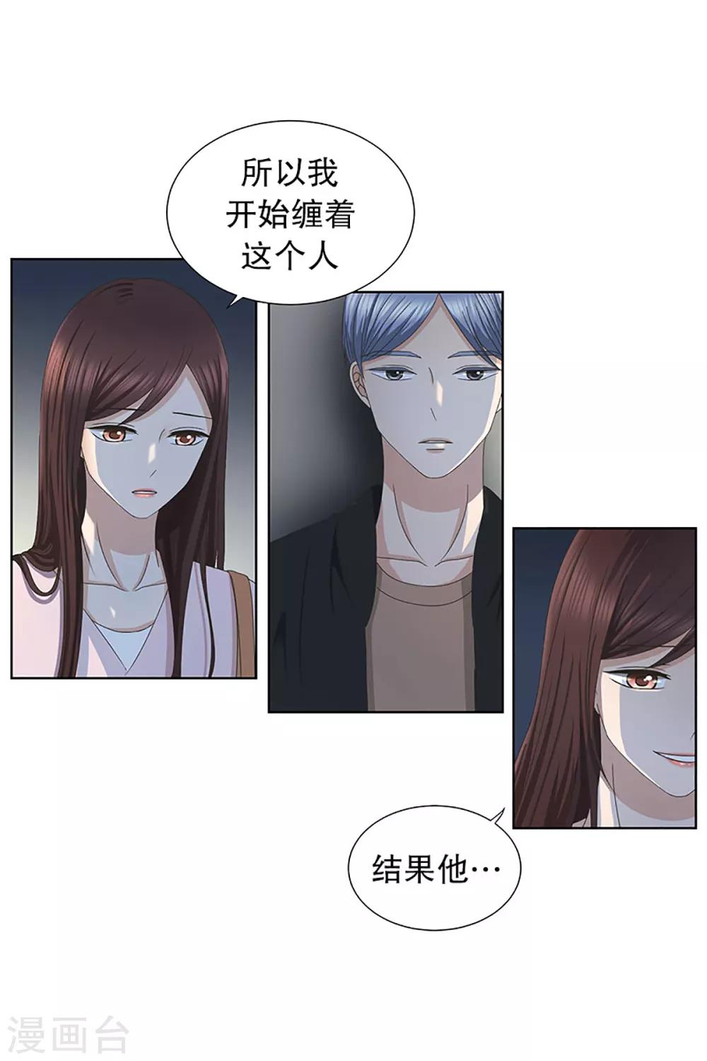 《现在是37.2》第18话 如果我们18 第18页