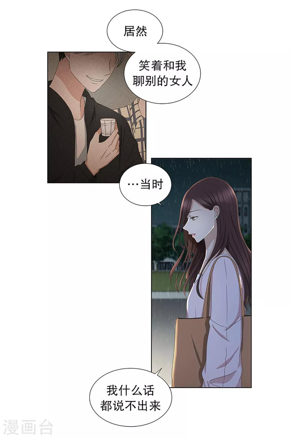 《现在是37.2》第18话 如果我们18 第19页