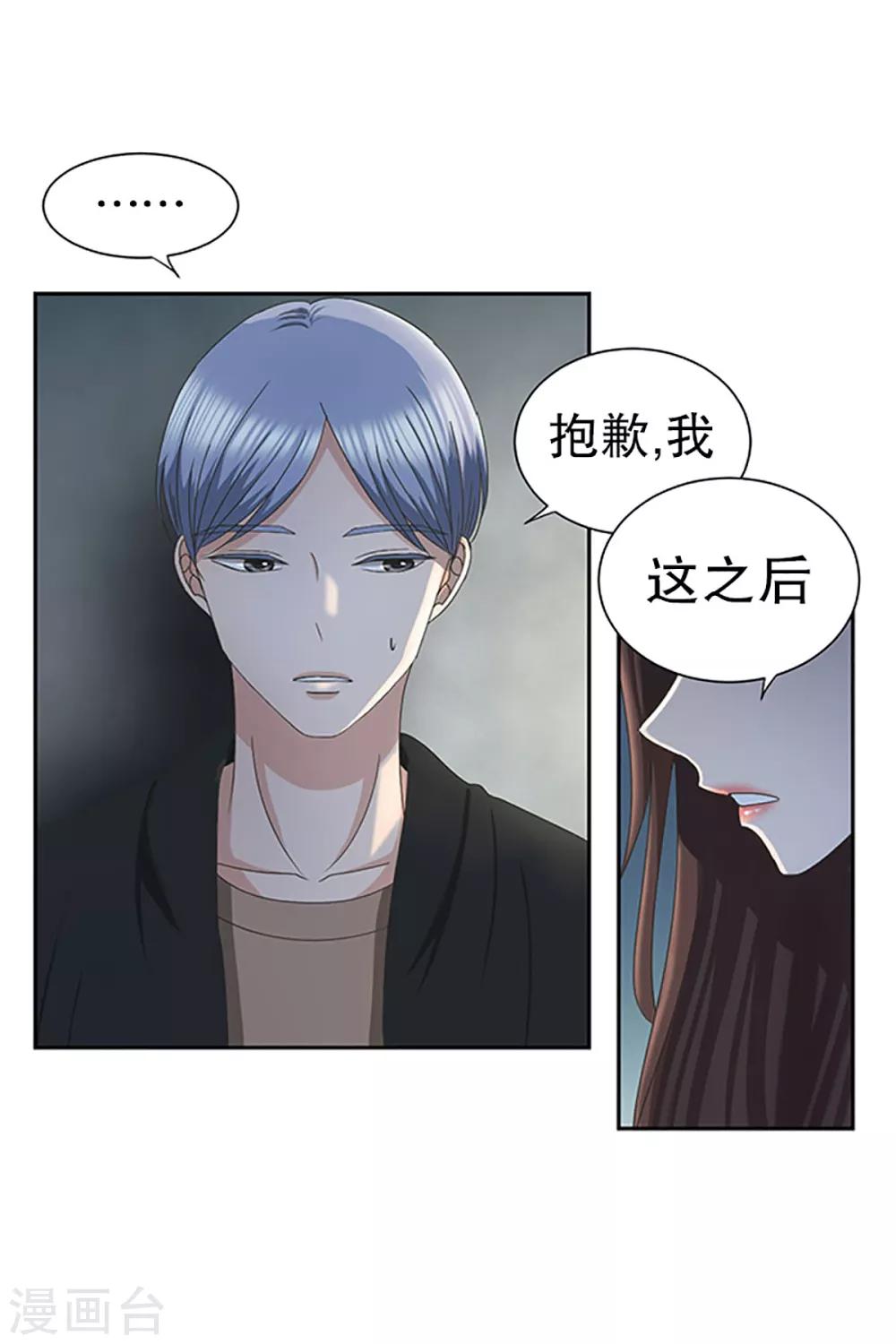 《现在是37.2》第18话 如果我们18 第21页