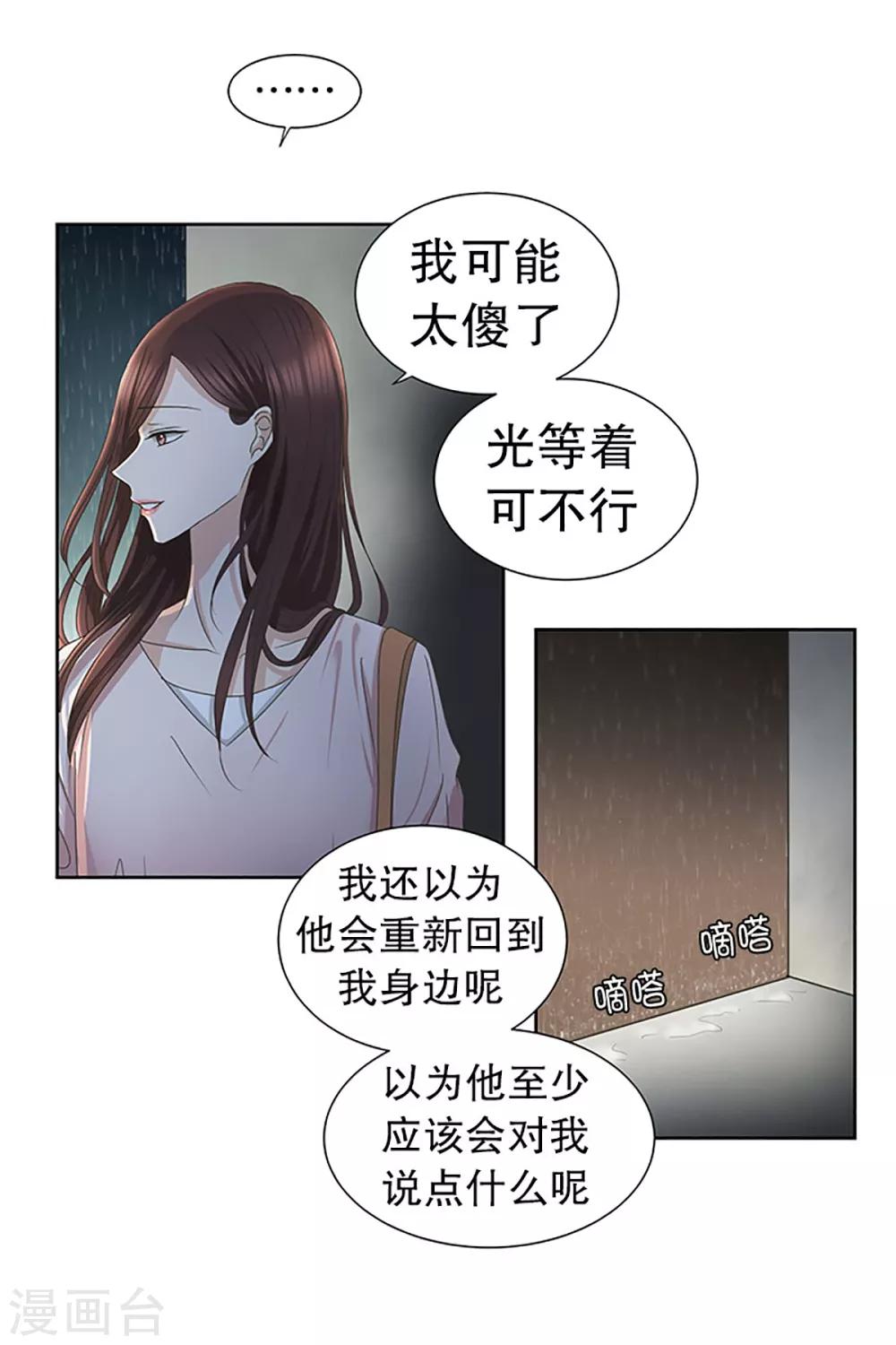 《现在是37.2》第18话 如果我们18 第23页