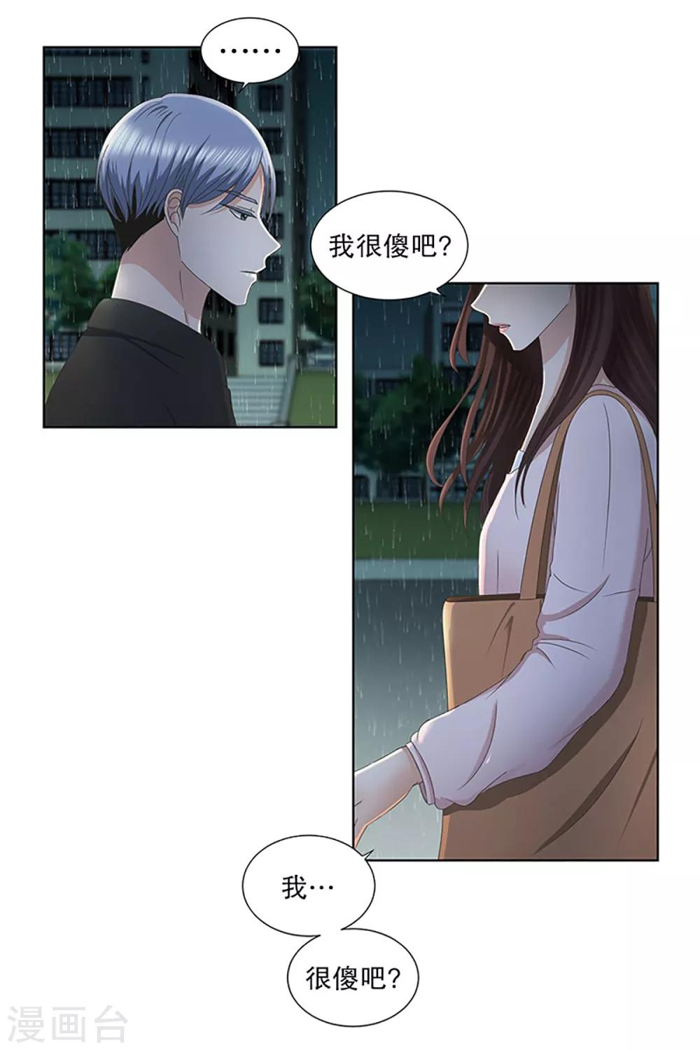 《现在是37.2》第18话 如果我们18 第24页