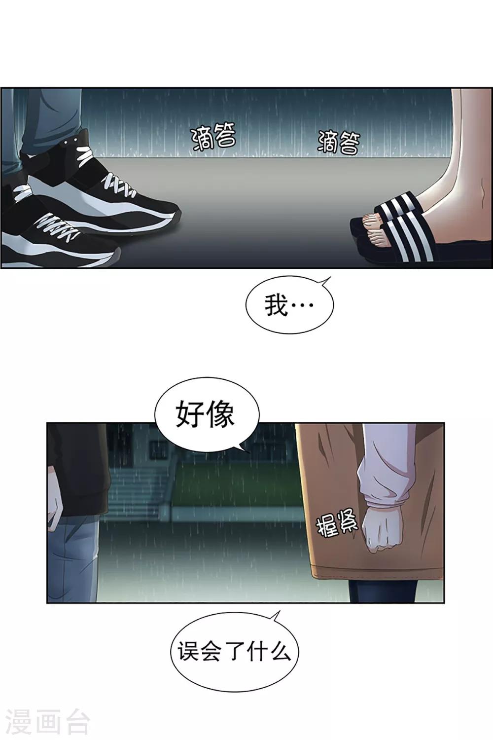 《现在是37.2》第18话 如果我们18 第5页