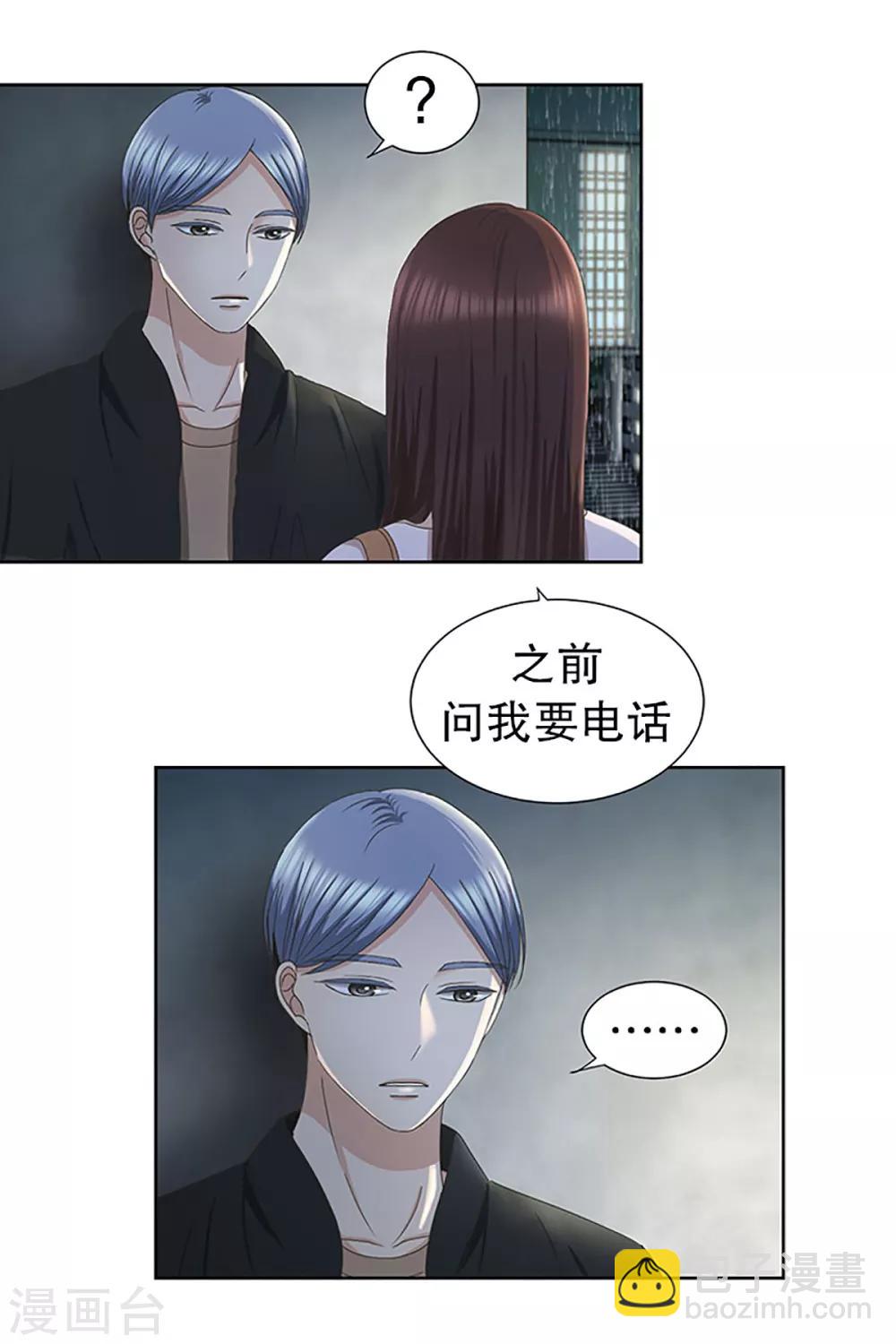 《现在是37.2》第18话 如果我们18 第6页