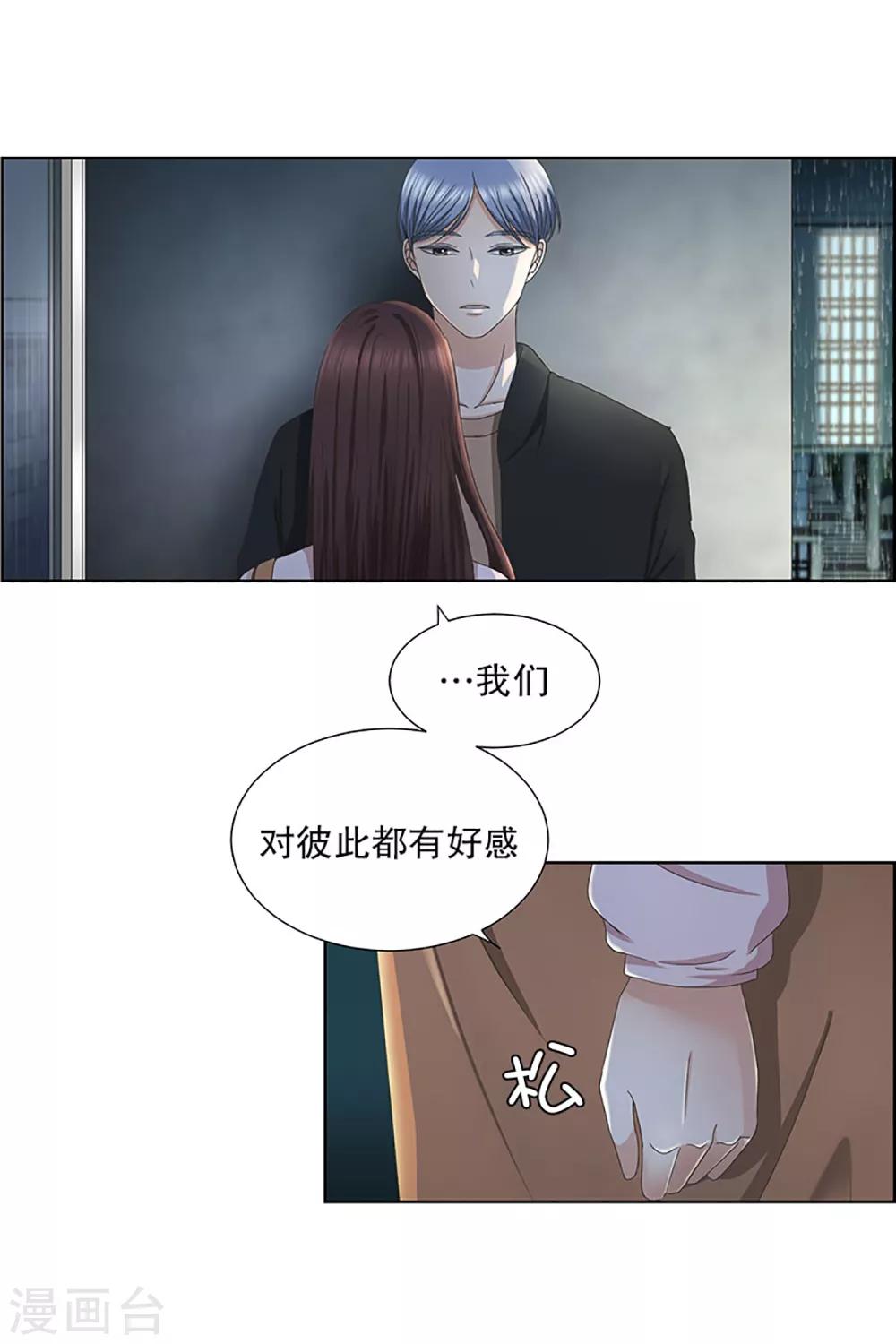 《现在是37.2》第18话 如果我们18 第9页