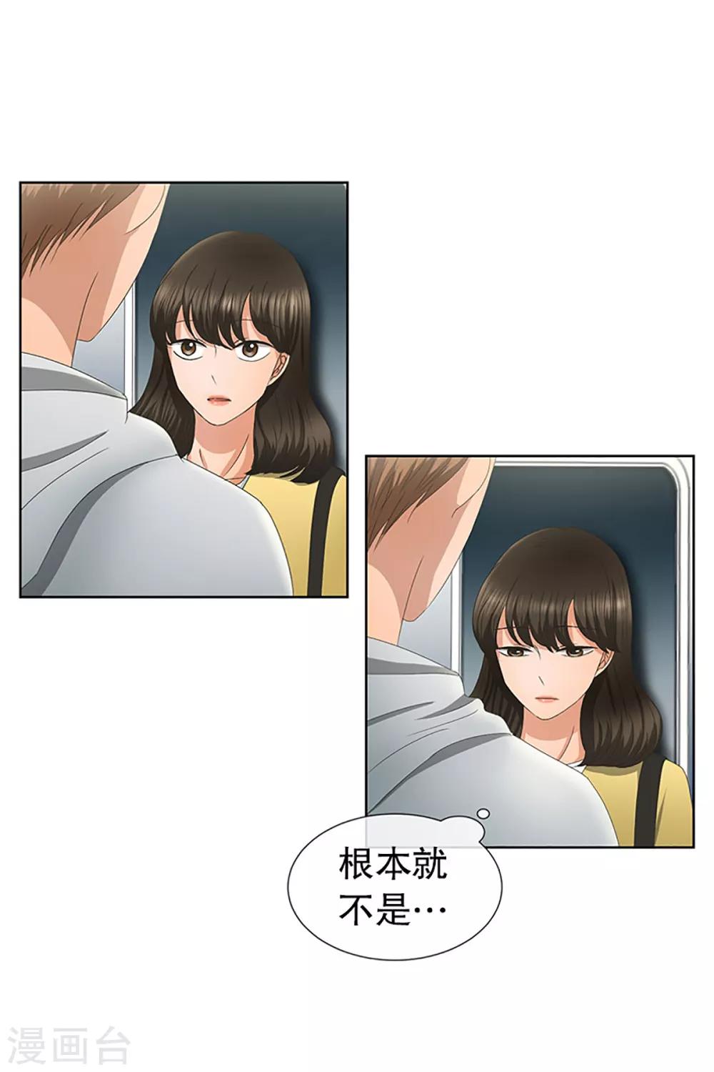 《现在是37.2》第22话 如果我们22 第15页