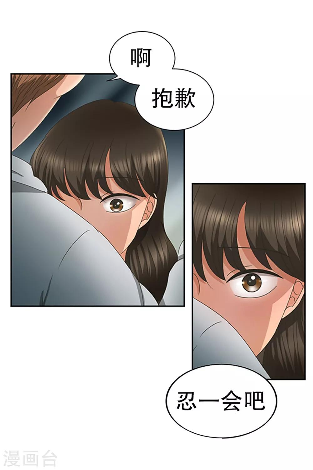 《现在是37.2》第22话 如果我们22 第18页
