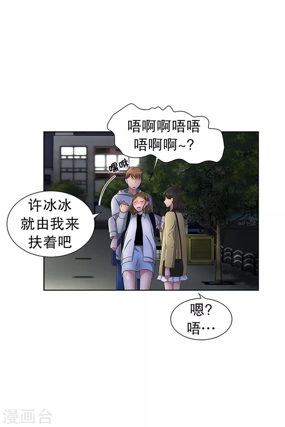 《现在是37.2》第22话 如果我们22 第6页