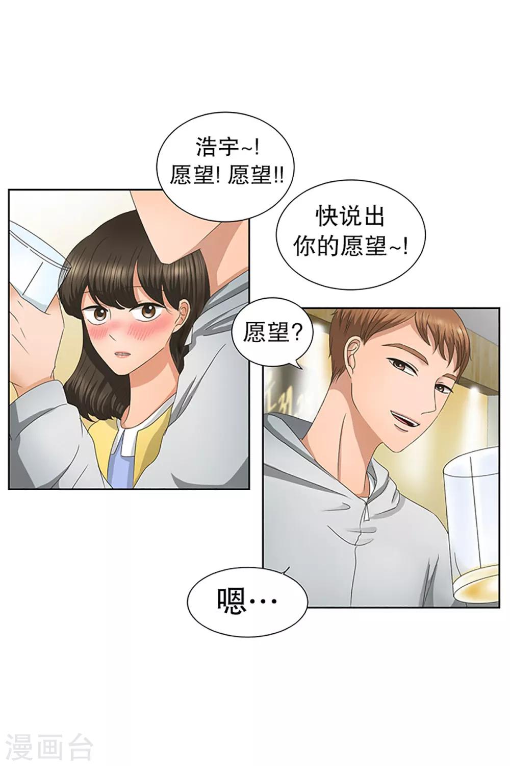 《现在是37.2》第21话 如果我们21 第10页