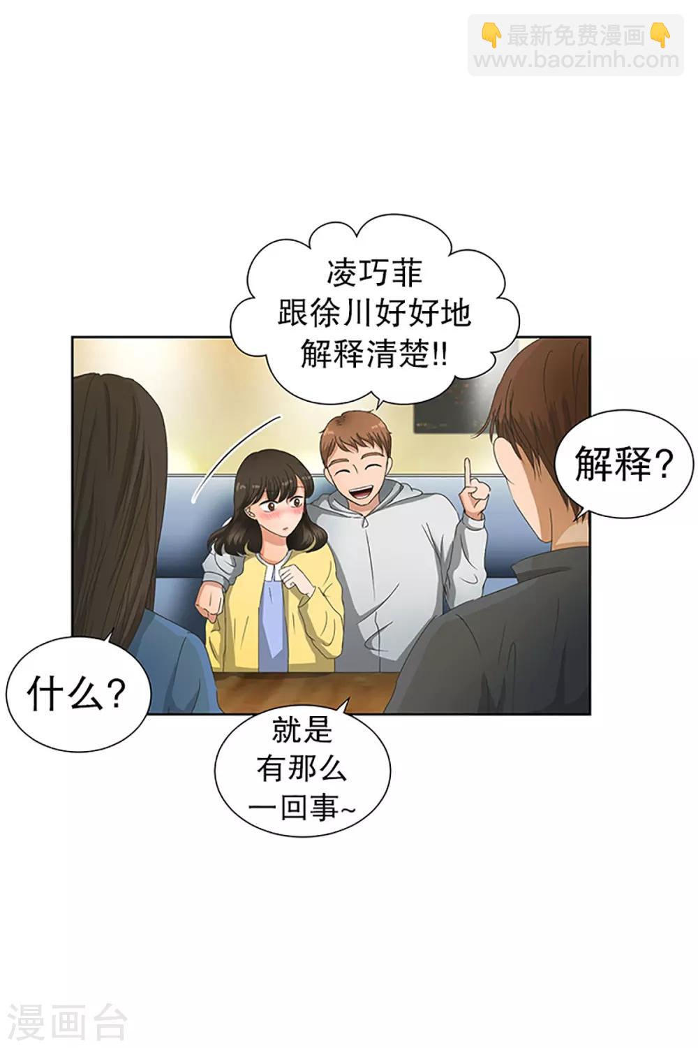 《现在是37.2》第21话 如果我们21 第11页