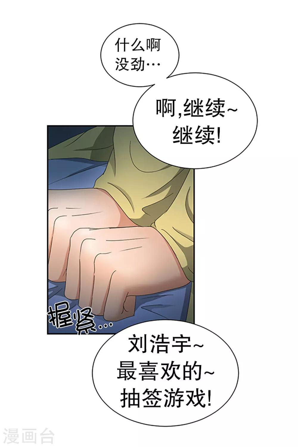 《现在是37.2》第21话 如果我们21 第13页