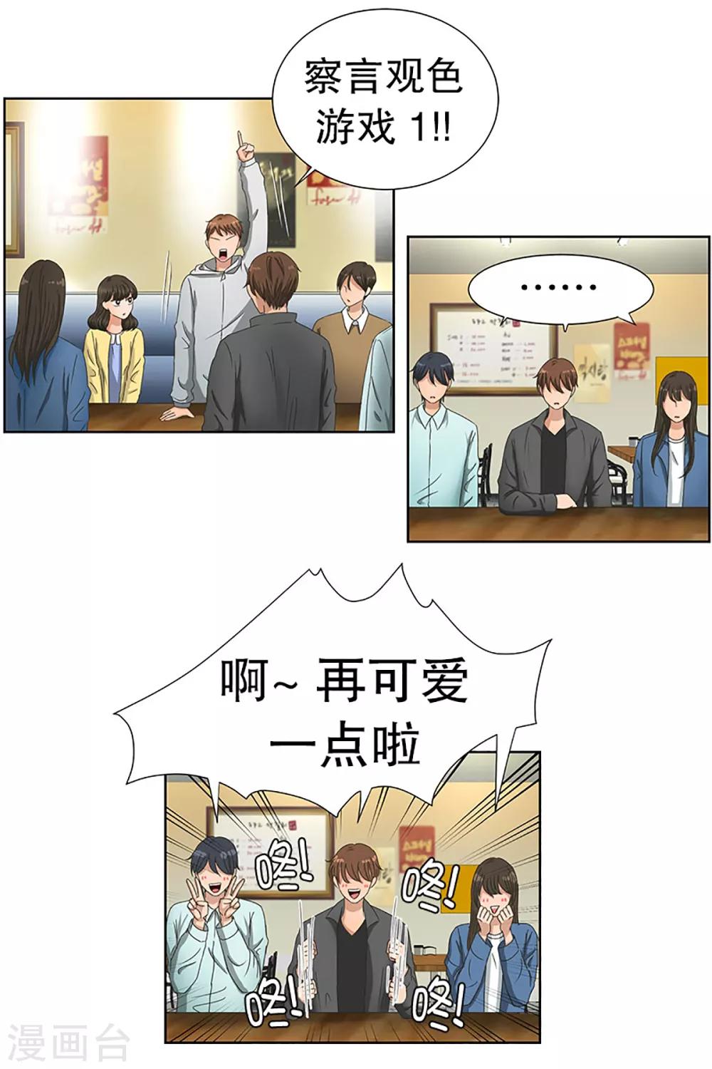 《现在是37.2》第21话 如果我们21 第14页