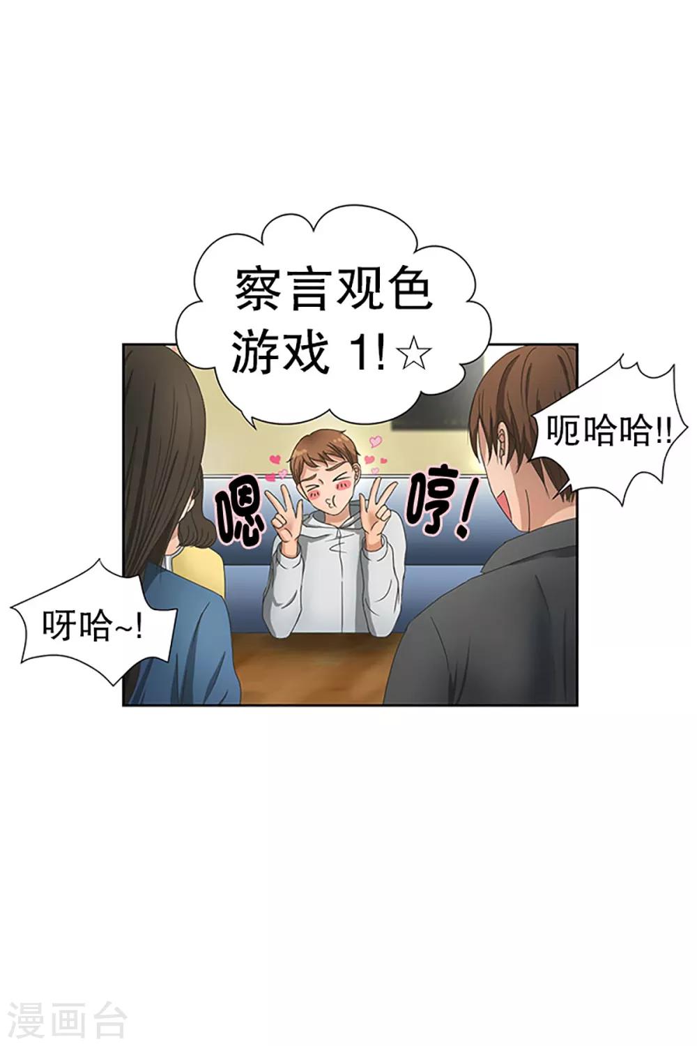 《现在是37.2》第21话 如果我们21 第16页
