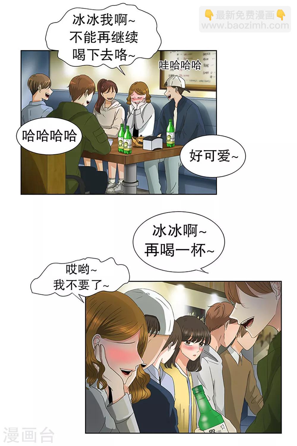 《现在是37.2》第21话 如果我们21 第3页