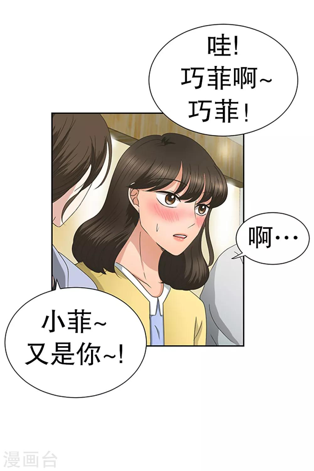 《现在是37.2》第21话 如果我们21 第6页