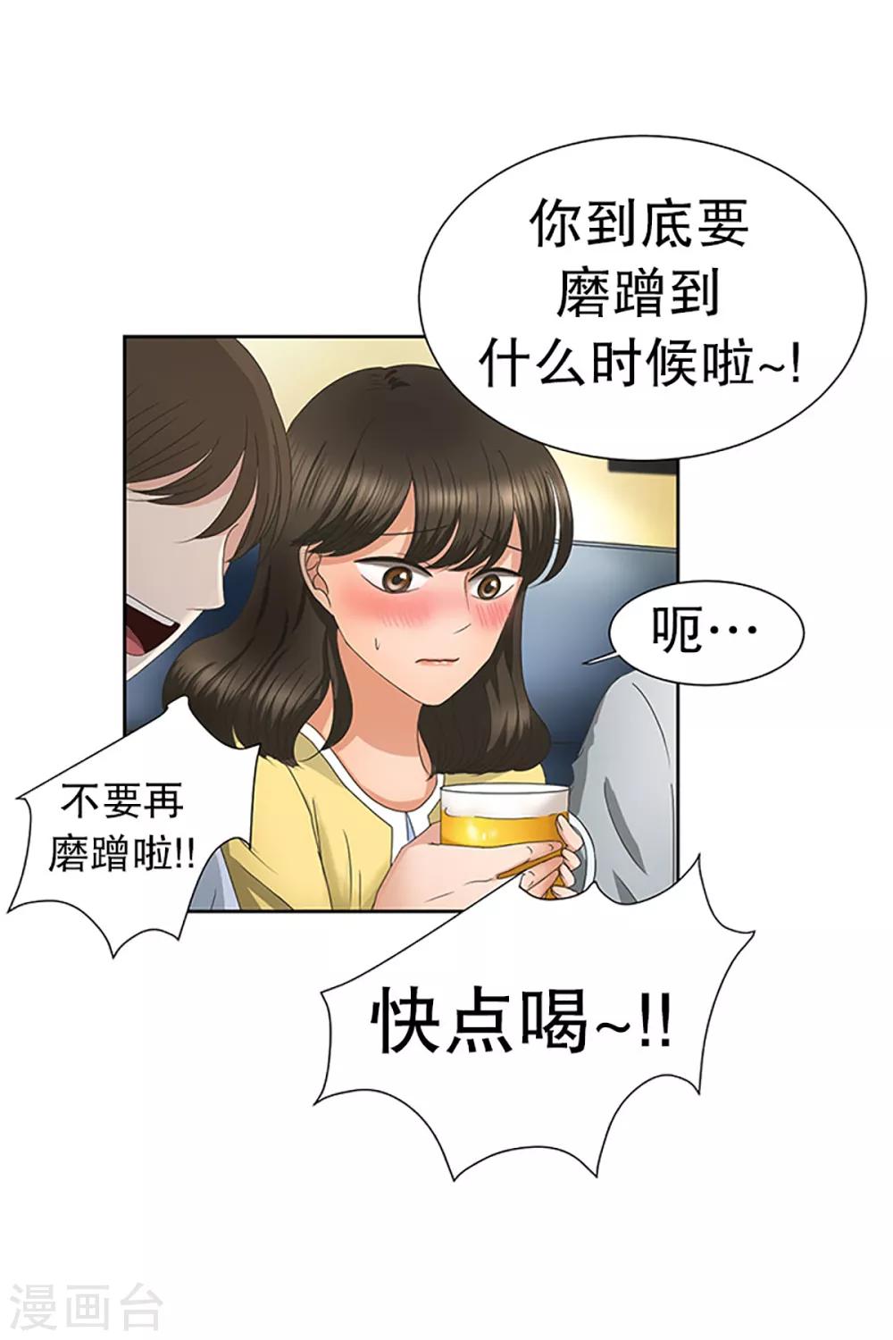《现在是37.2》第21话 如果我们21 第8页