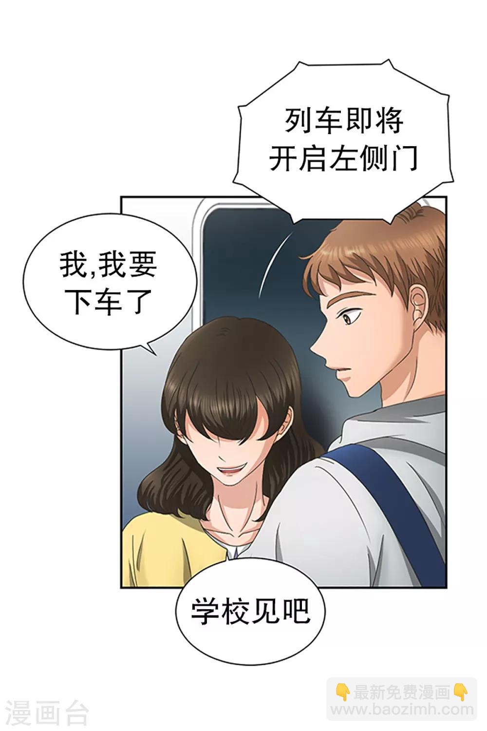 《现在是37.2》第23话 如果我们23 第5页