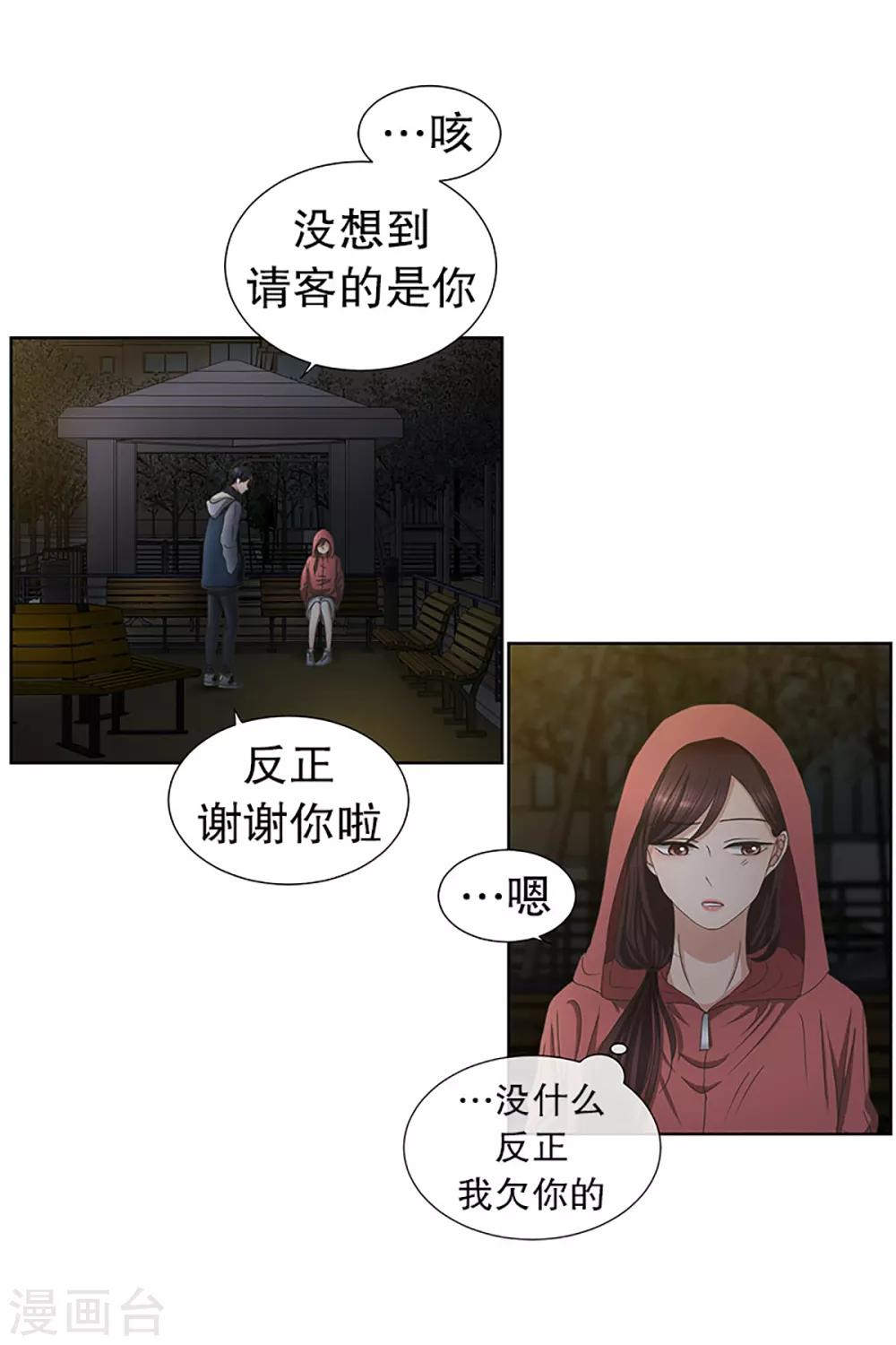 《现在是37.2》第24话 如果我们24 第17页