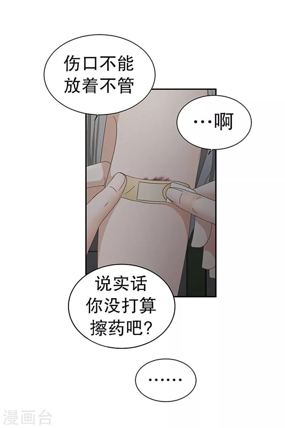 《现在是37.2》第24话 如果我们24 第21页