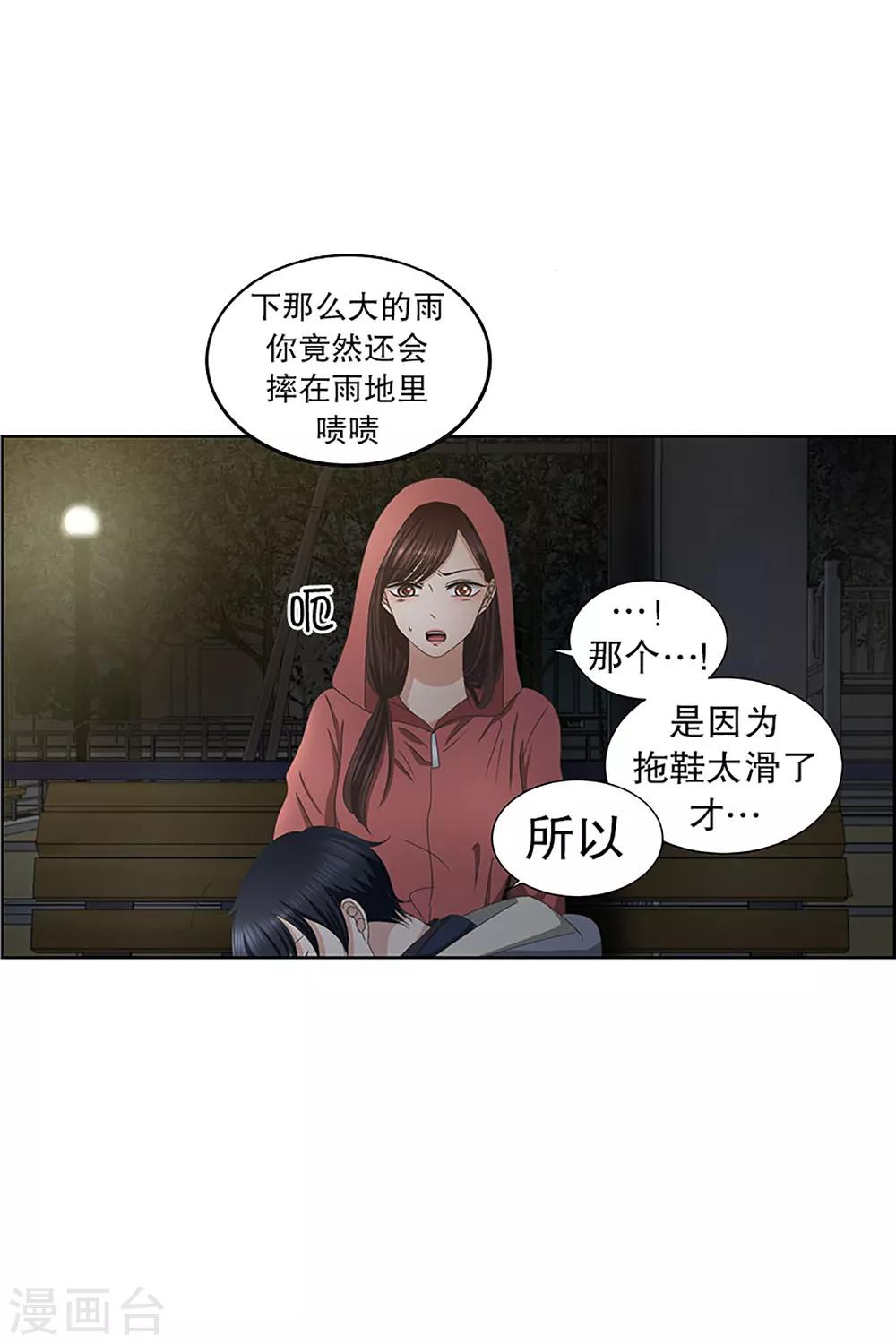 《现在是37.2》第24话 如果我们24 第22页