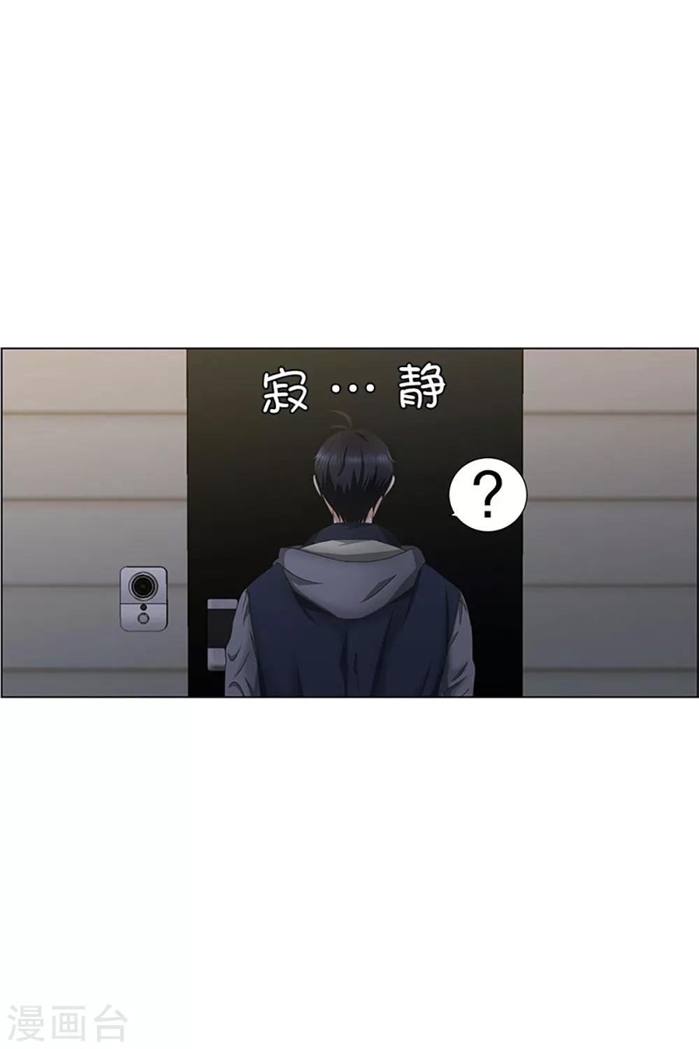 《现在是37.2》第24话 如果我们24 第2页