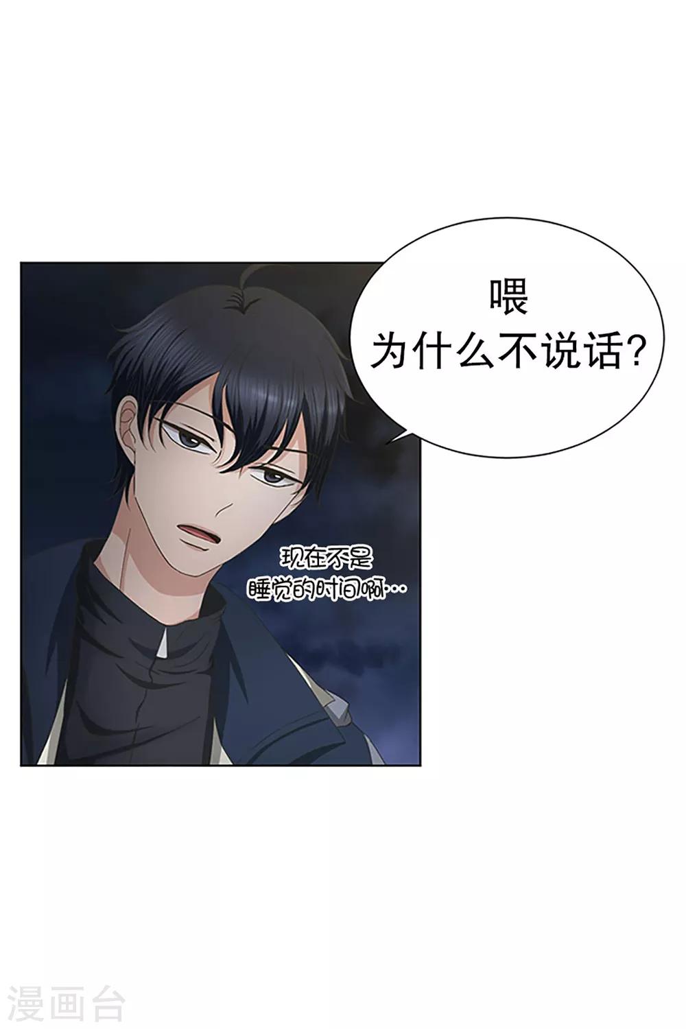 《现在是37.2》第24话 如果我们24 第3页