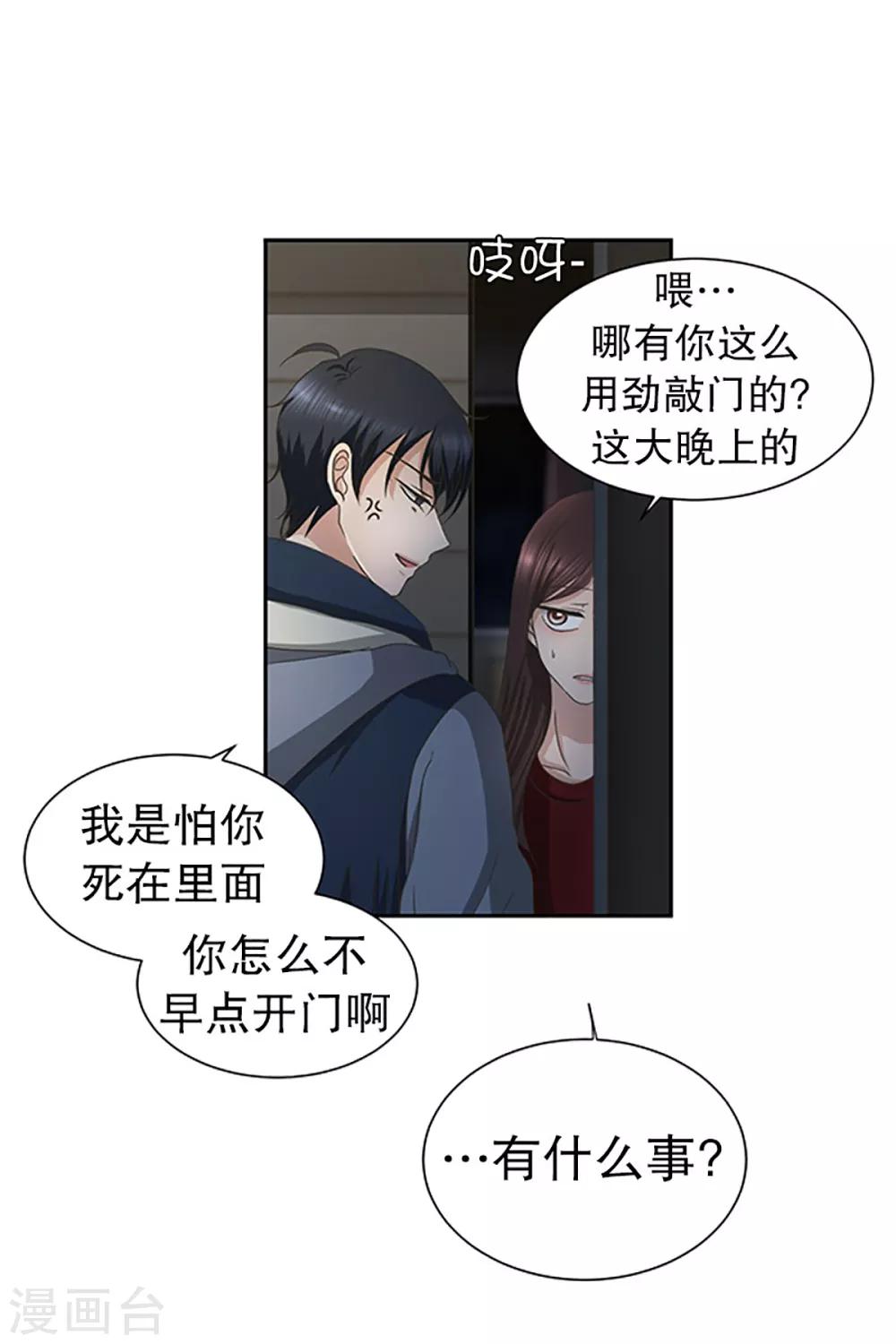 《现在是37.2》第24话 如果我们24 第7页
