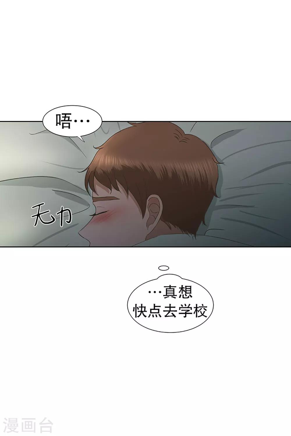 《现在是37.2》第26话 如果我们26 第17页