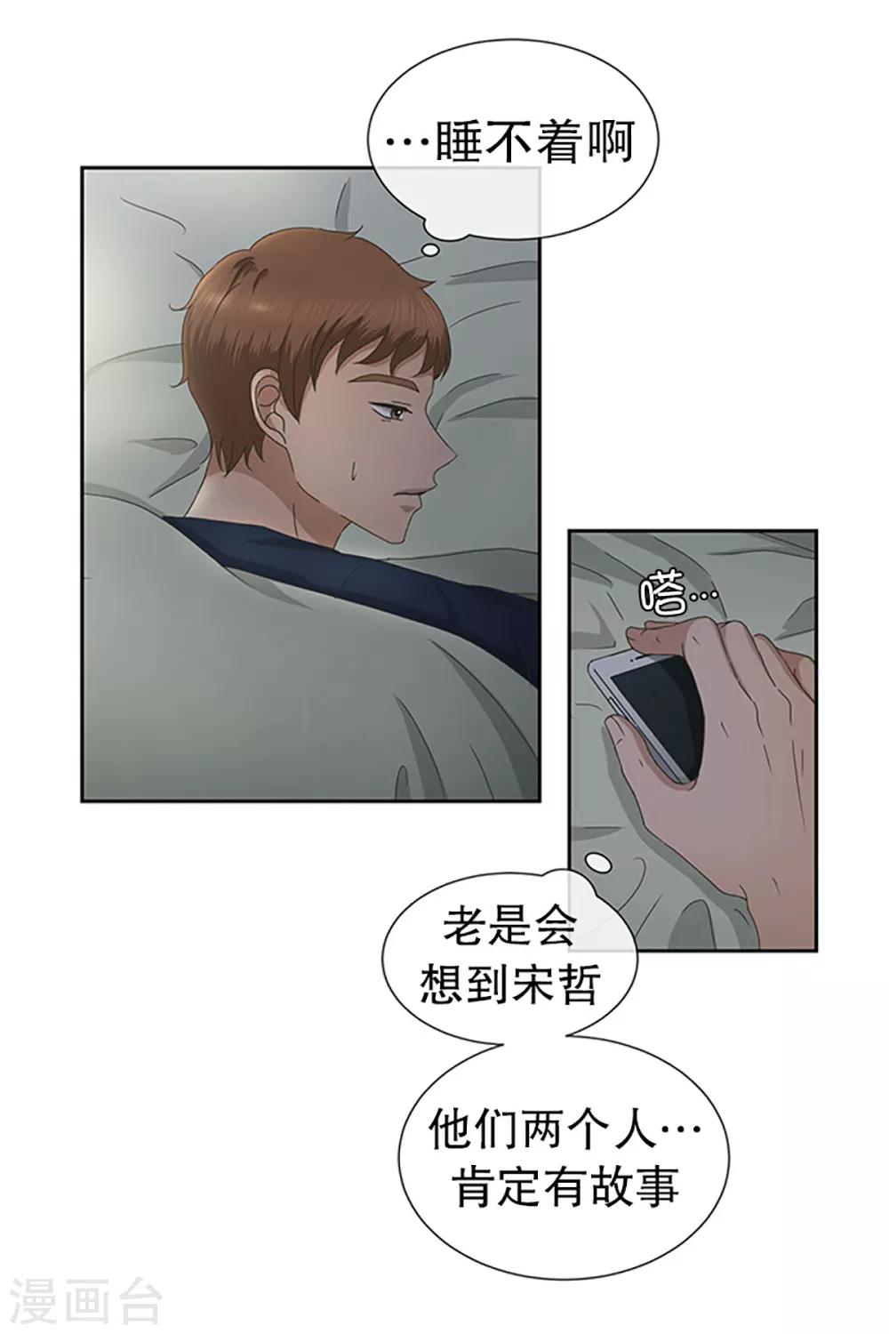 《现在是37.2》第26话 如果我们26 第3页