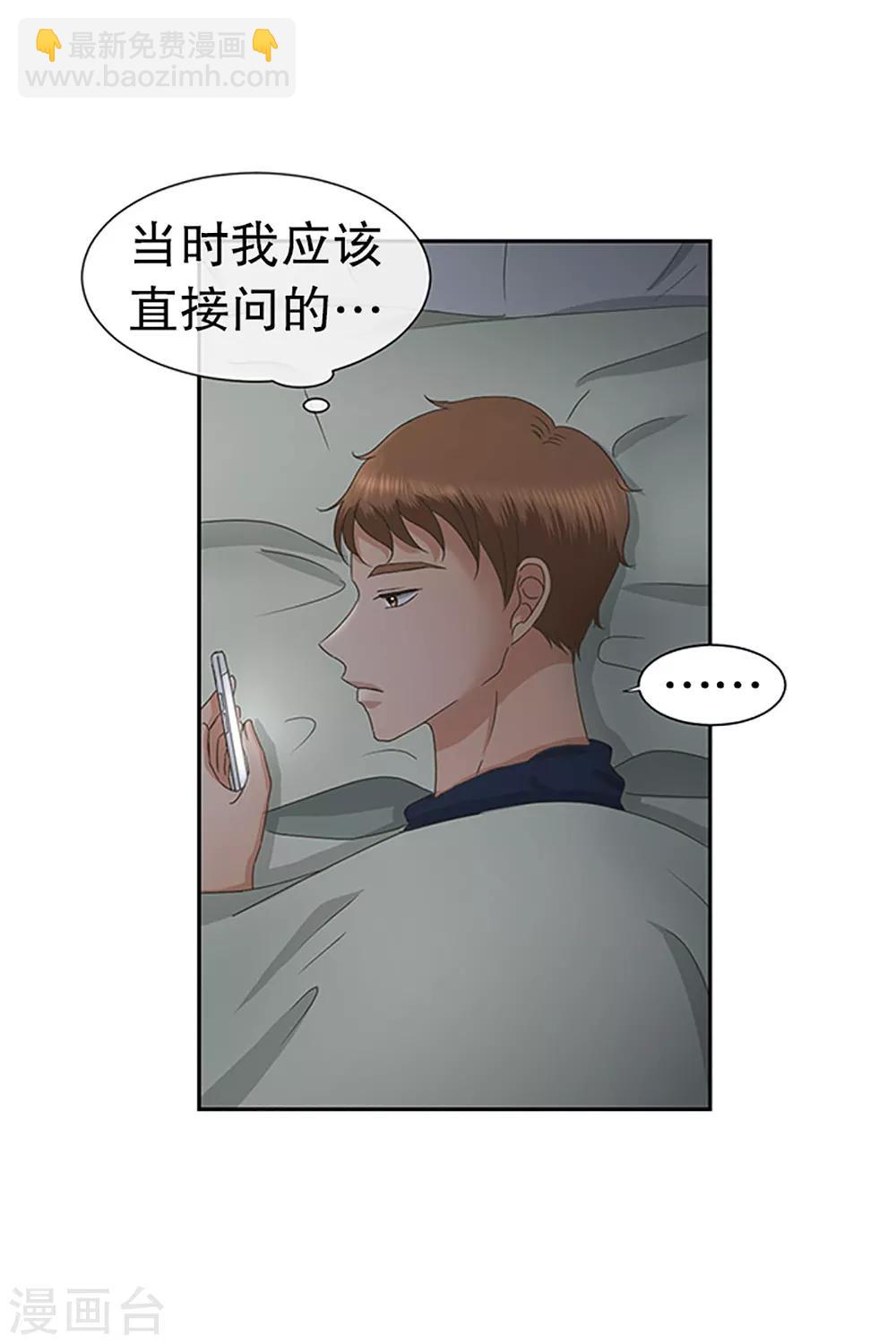《现在是37.2》第26话 如果我们26 第4页