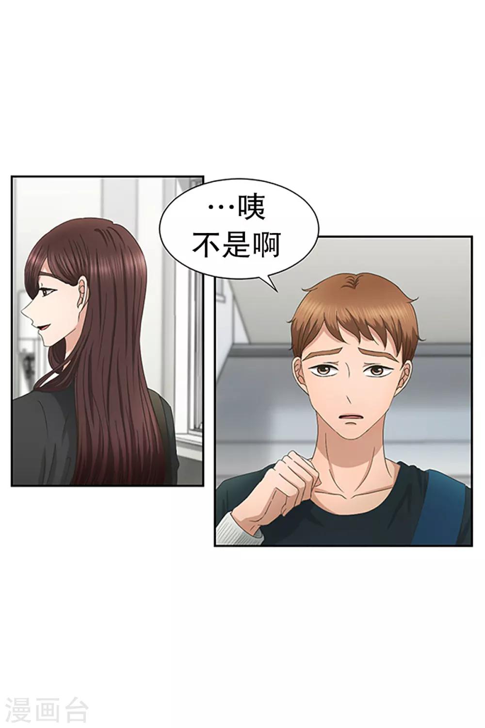 《现在是37.2》第28话 如果我们28 第14页