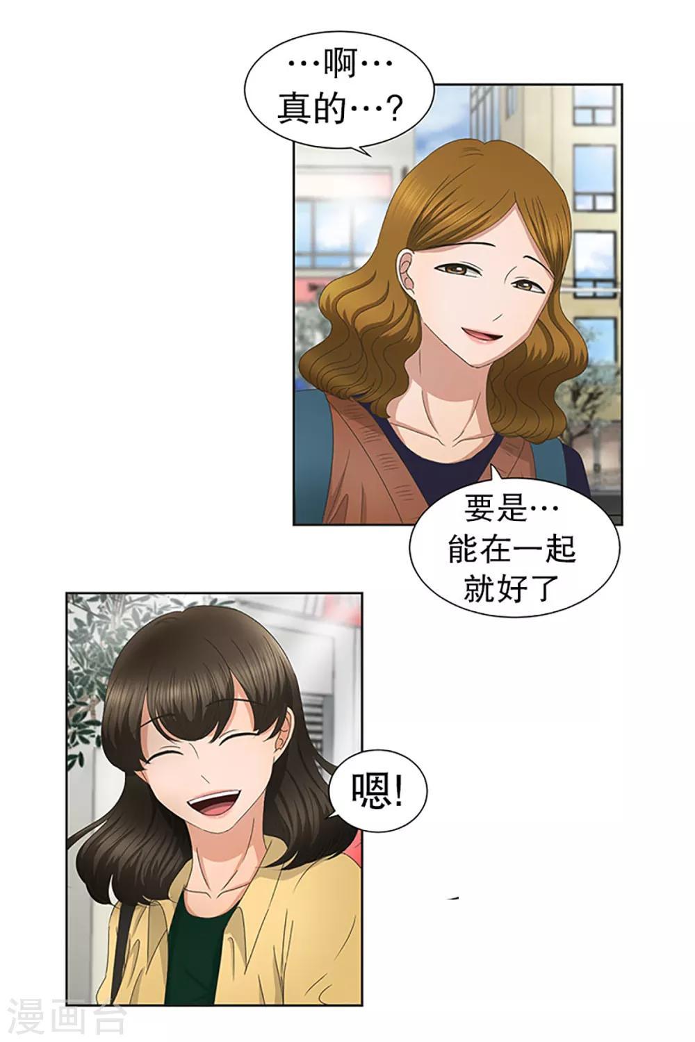 《现在是37.2》第27话 如果我们27 第18页