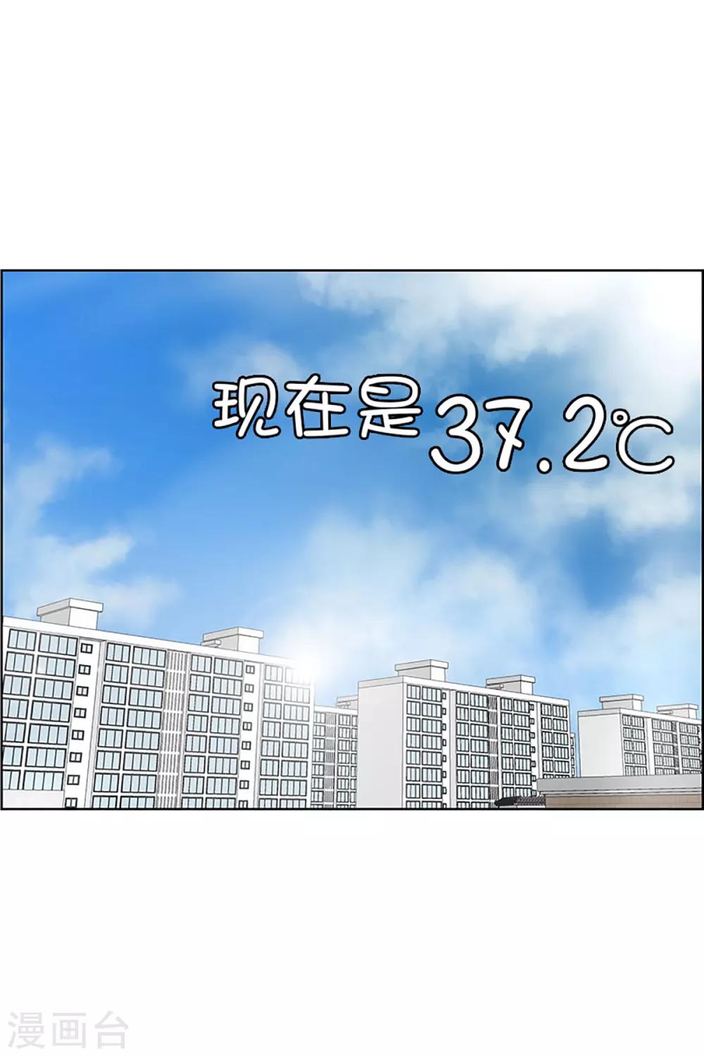 《现在是37.2》第27话 如果我们27 第8页