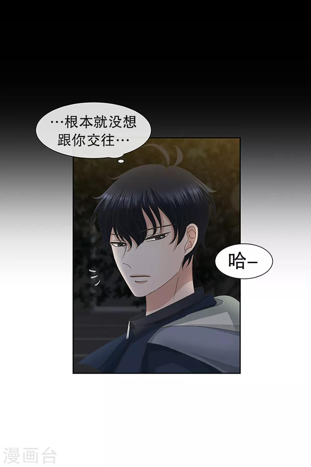 《现在是37.2》第25话 如果我们25 第12页
