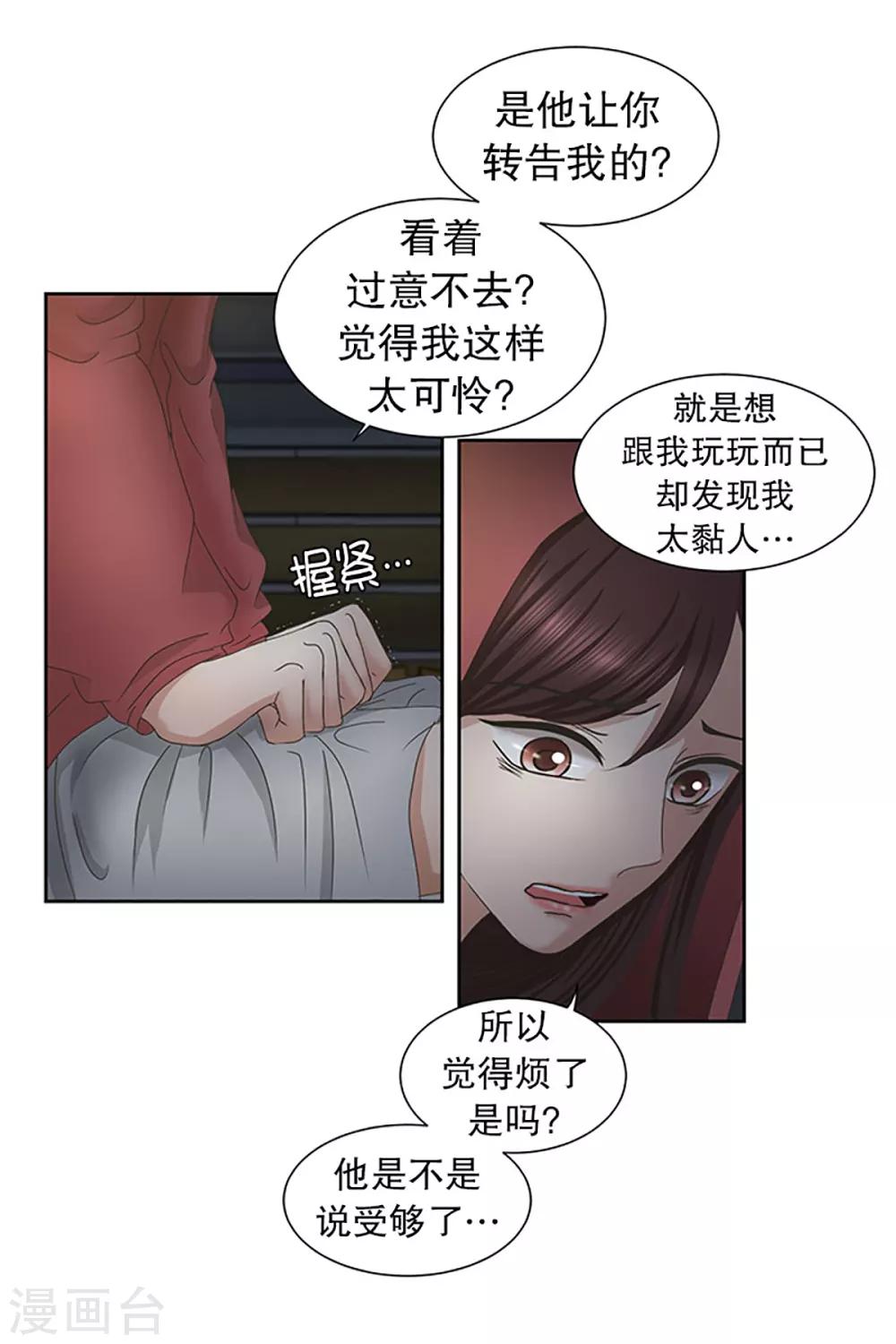 《现在是37.2》第25话 如果我们25 第14页