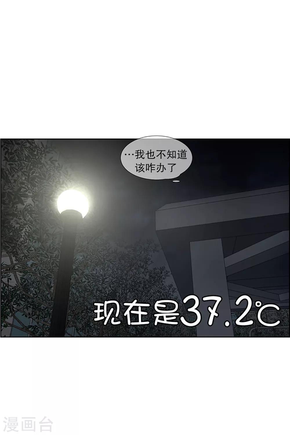 《现在是37.2》第25话 如果我们25 第22页
