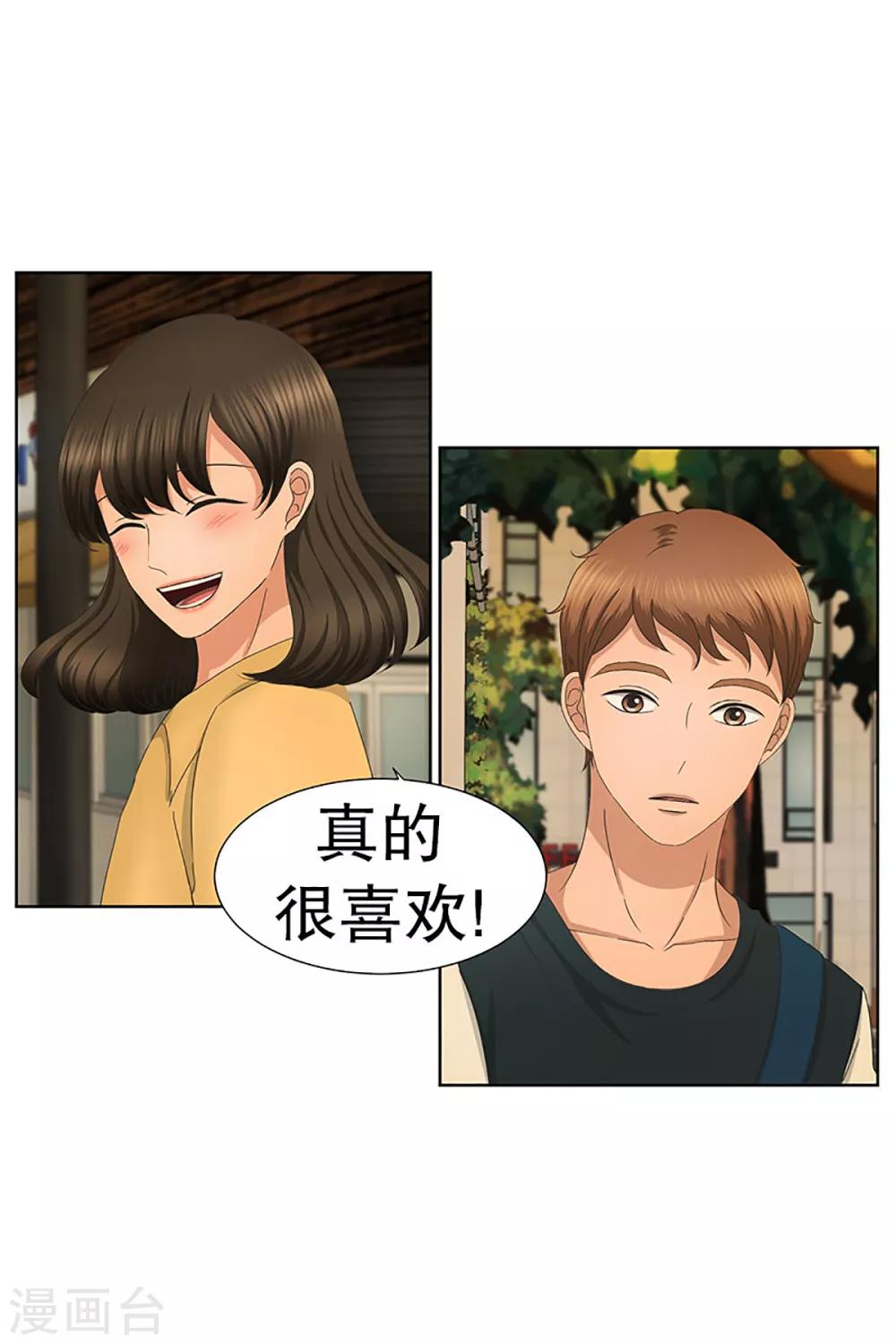 《现在是37.2》第30话 如果我们30 第10页