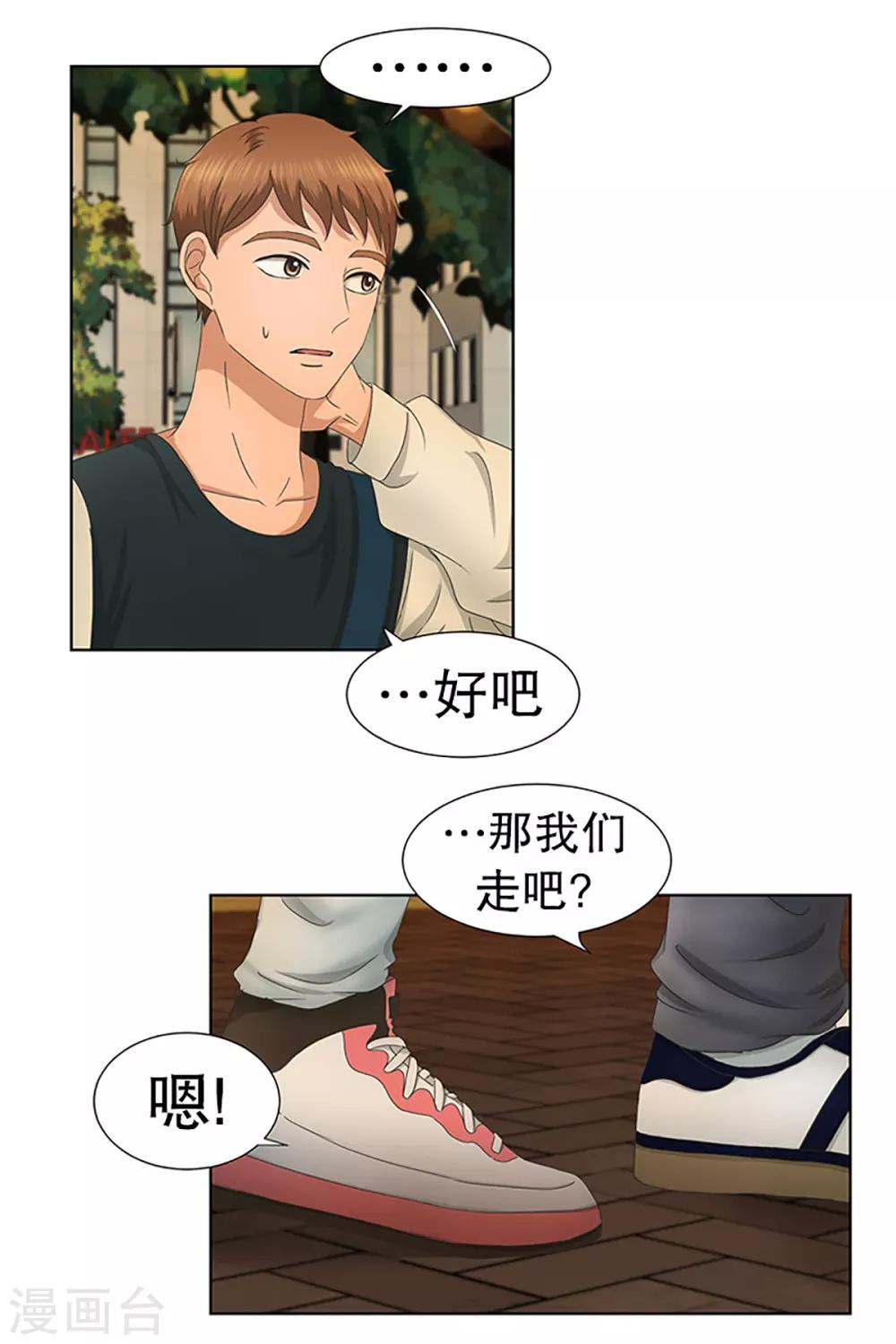 《现在是37.2》第30话 如果我们30 第11页