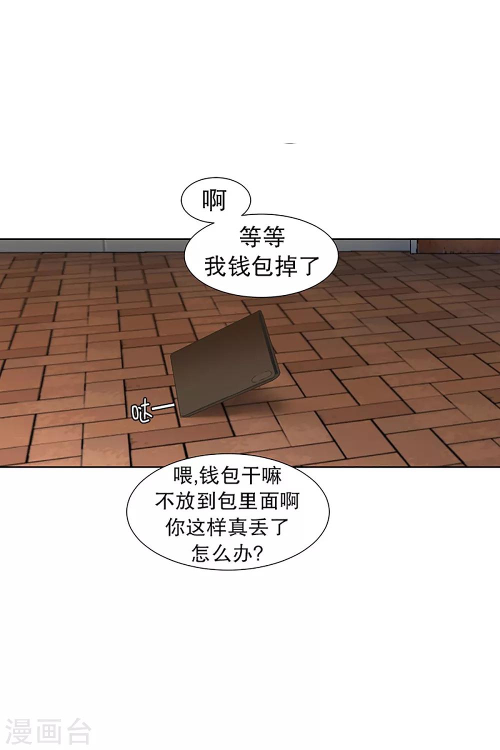 《现在是37.2》第30话 如果我们30 第14页
