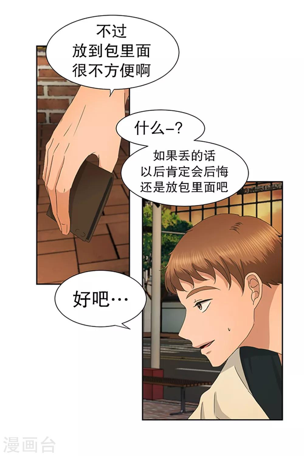 《现在是37.2》第30话 如果我们30 第15页