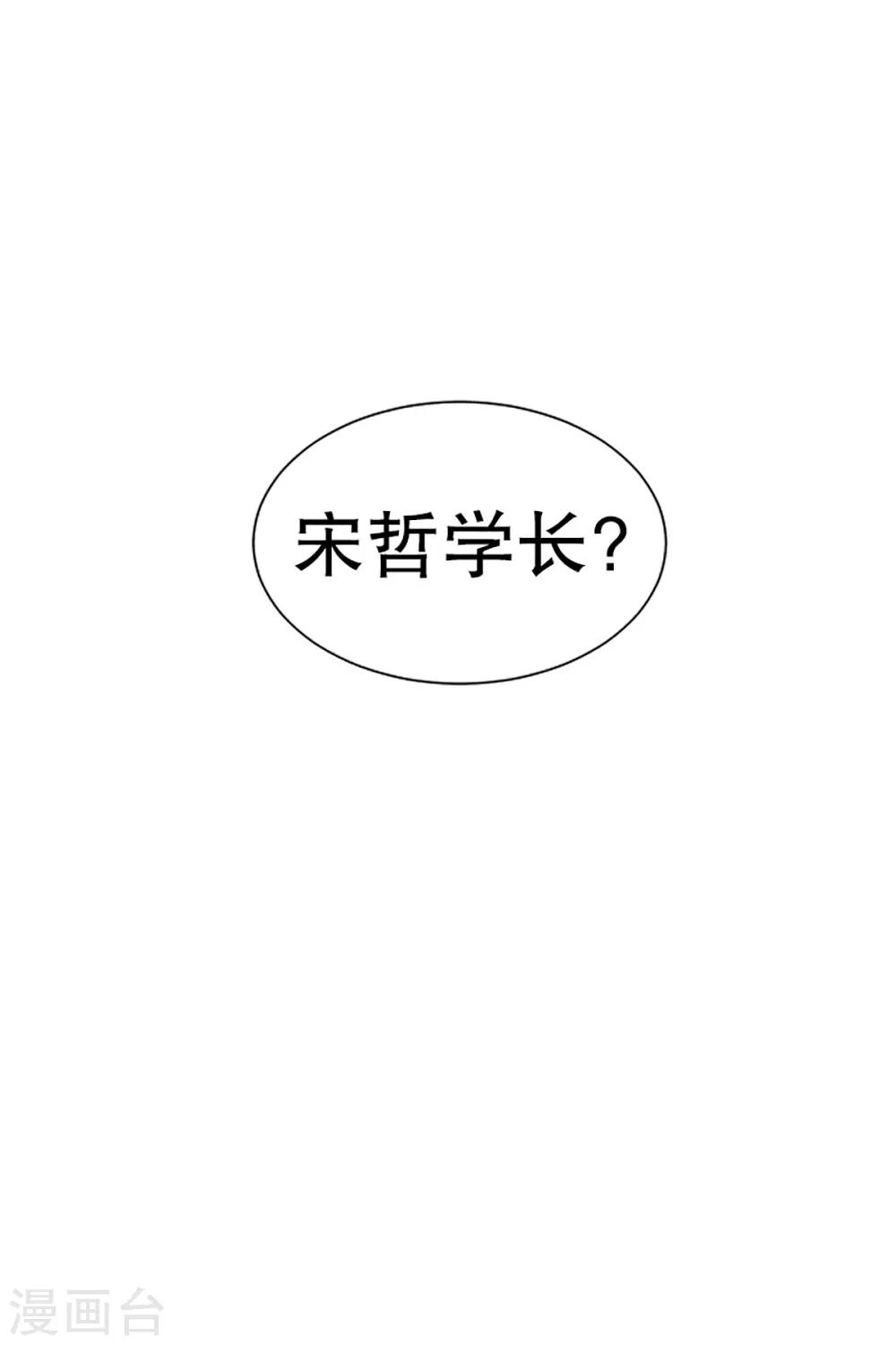《现在是37.2》第30话 如果我们30 第18页