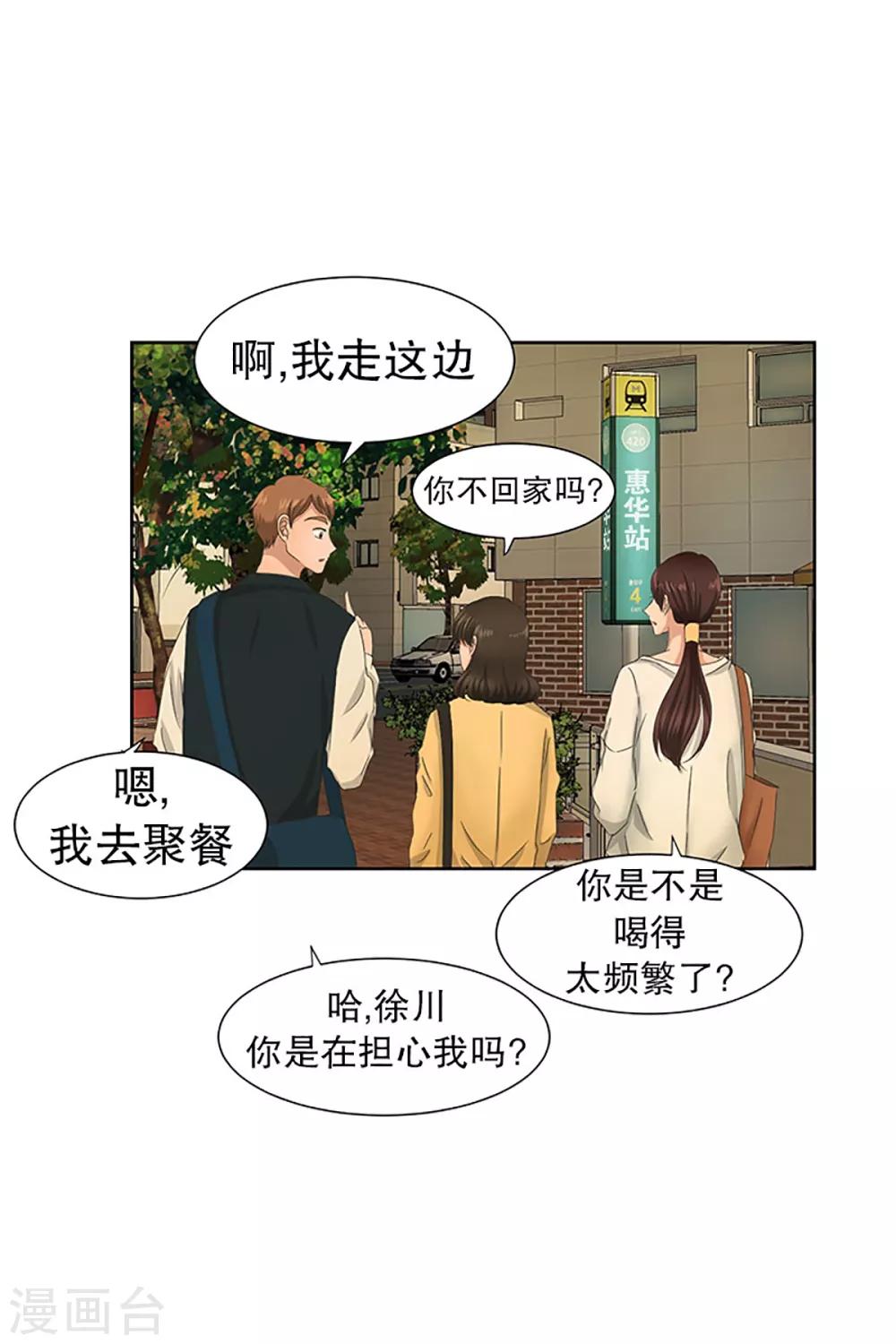 《现在是37.2》第30话 如果我们30 第1页