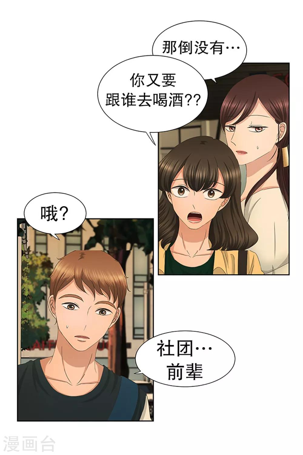 《现在是37.2》第30话 如果我们30 第2页