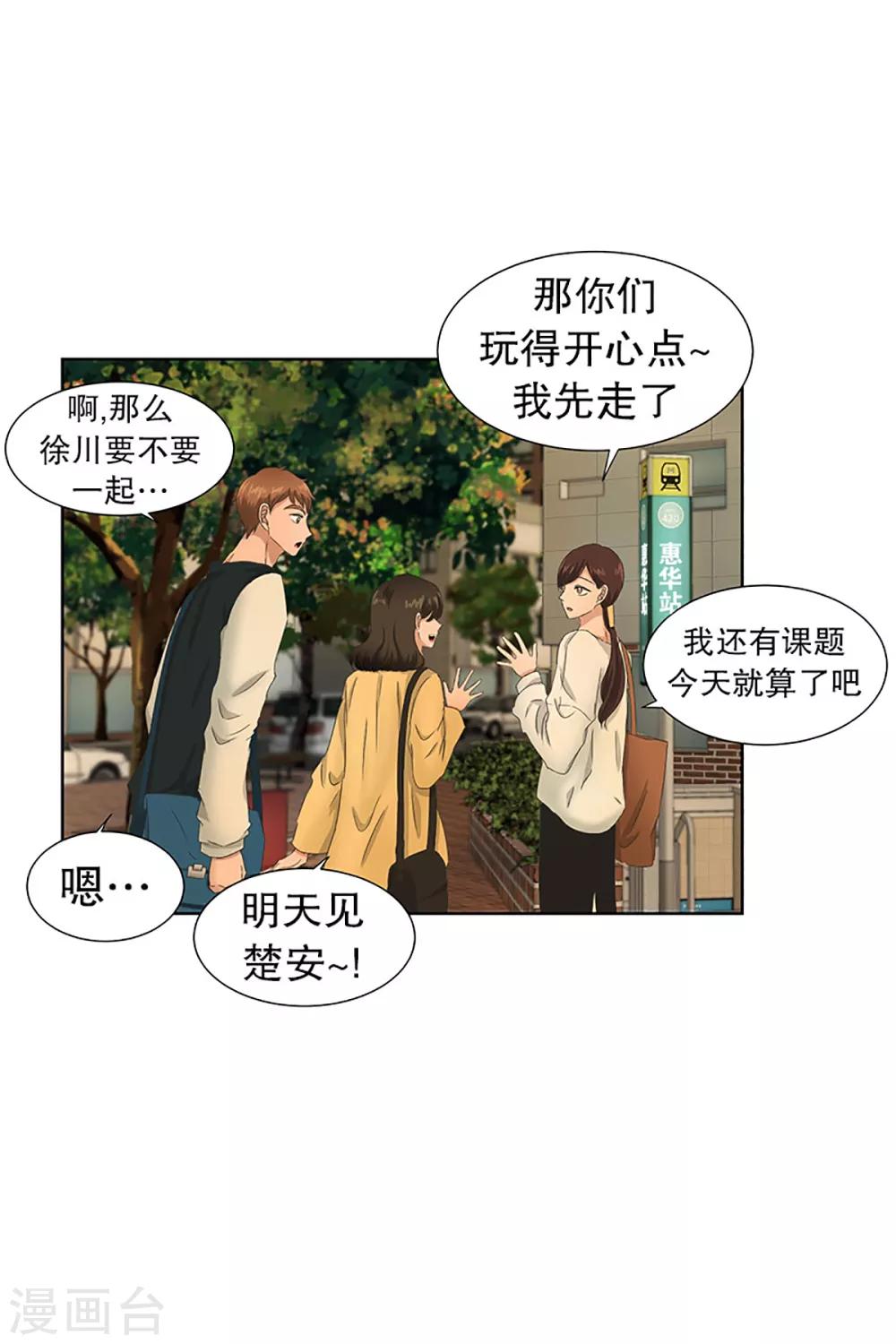 《现在是37.2》第30话 如果我们30 第5页