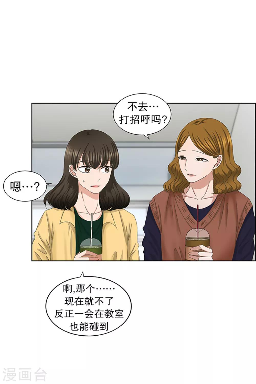 《现在是37.2》第29话 如果我们29 第11页