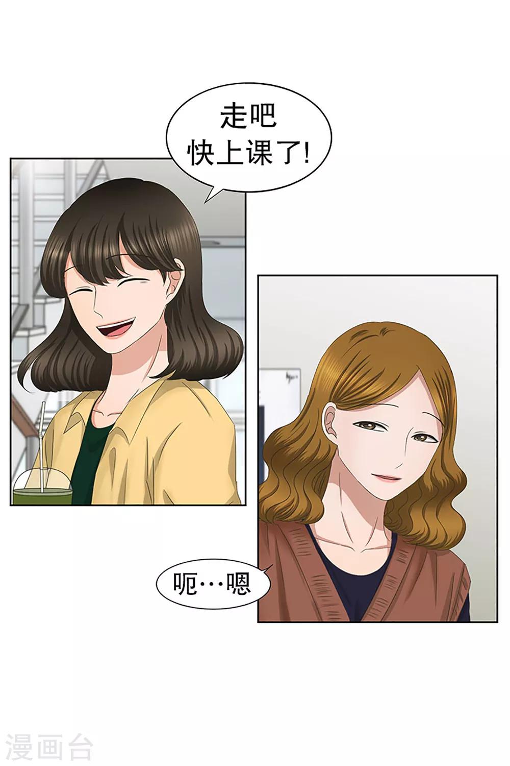 《现在是37.2》第29话 如果我们29 第12页