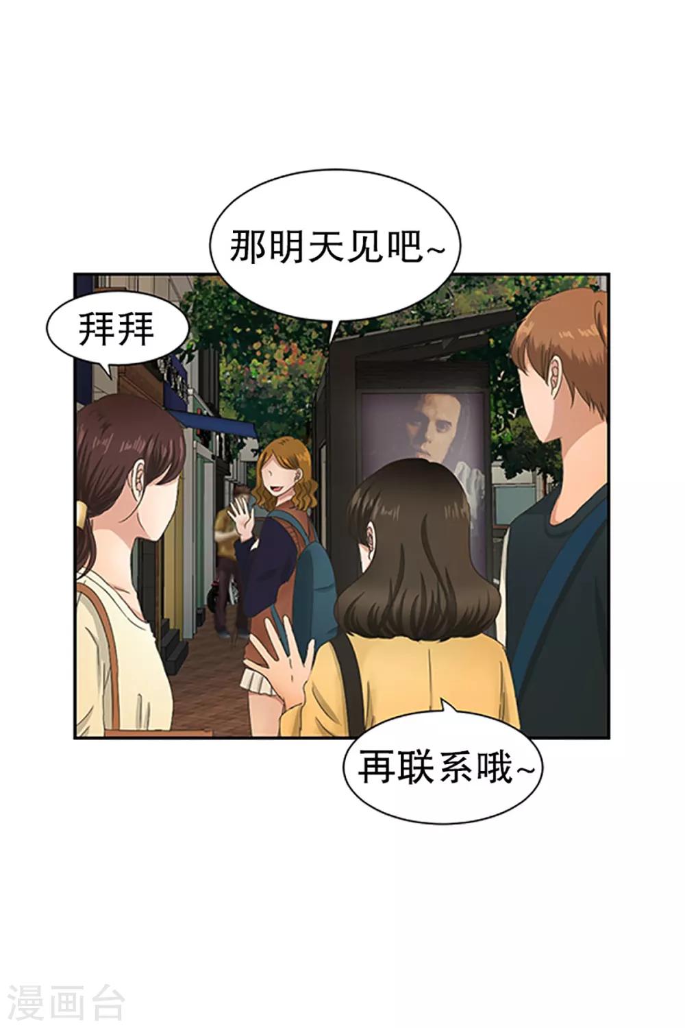 《现在是37.2》第29话 如果我们29 第15页