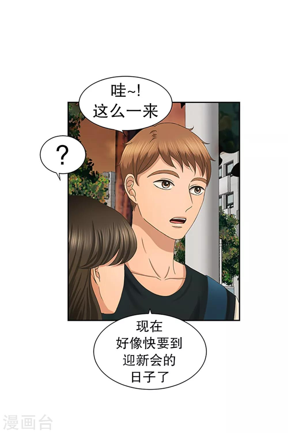 《现在是37.2》第29话 如果我们29 第16页